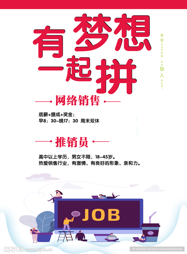 招聘海报
