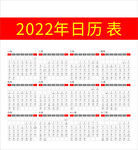 2022年单纯日历表  