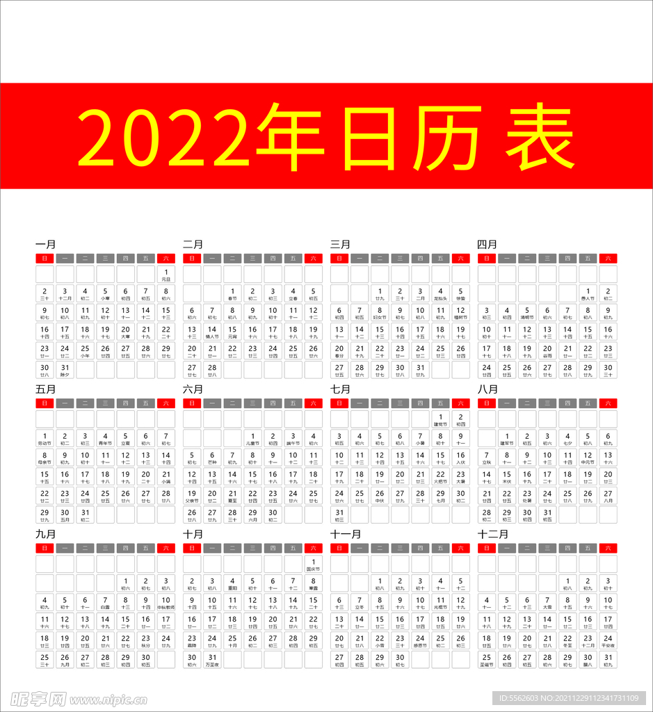 2022年单纯日历表  