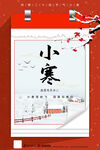 小寒