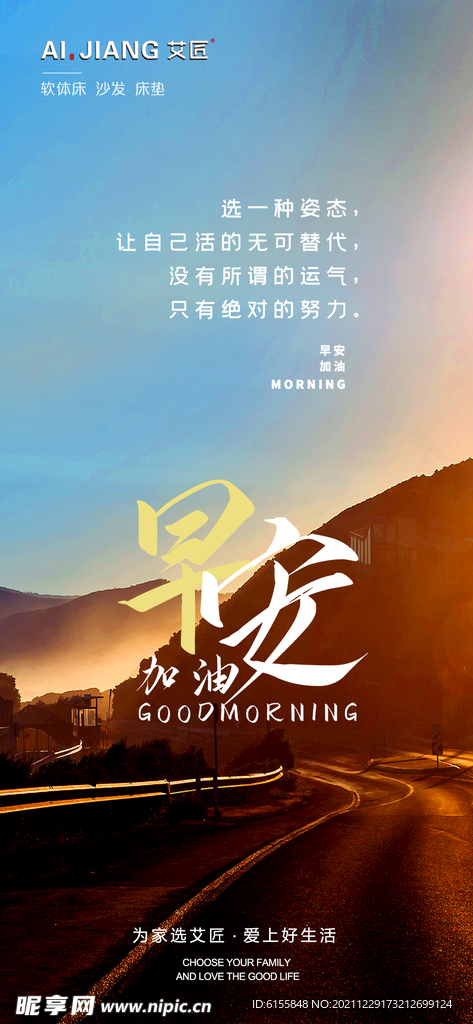 早安海报