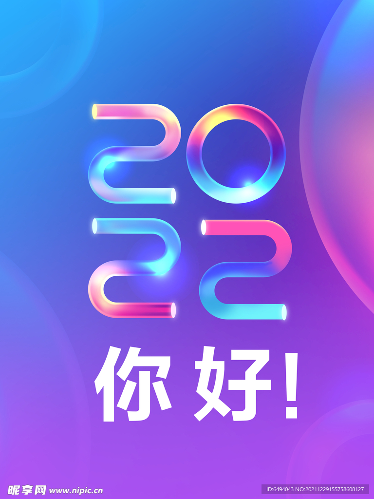 2022年会舞台背景板