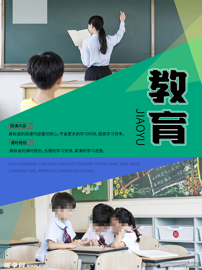 教育 学校