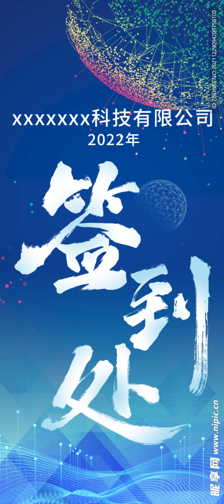 签到处