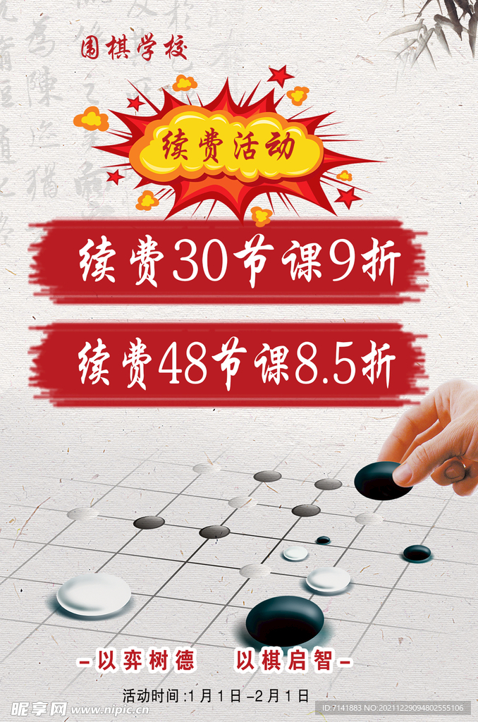 围棋活动海报