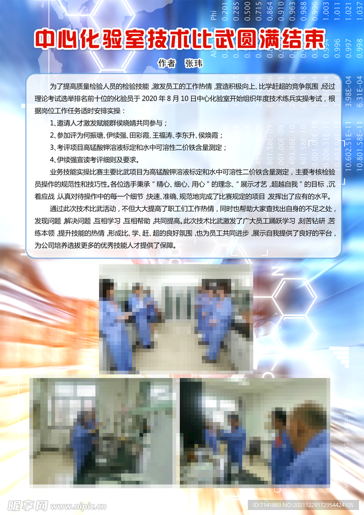 化验室比武