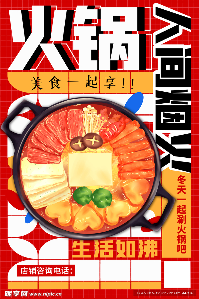 火锅