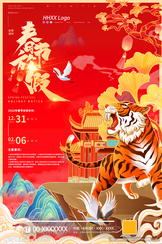 虎年