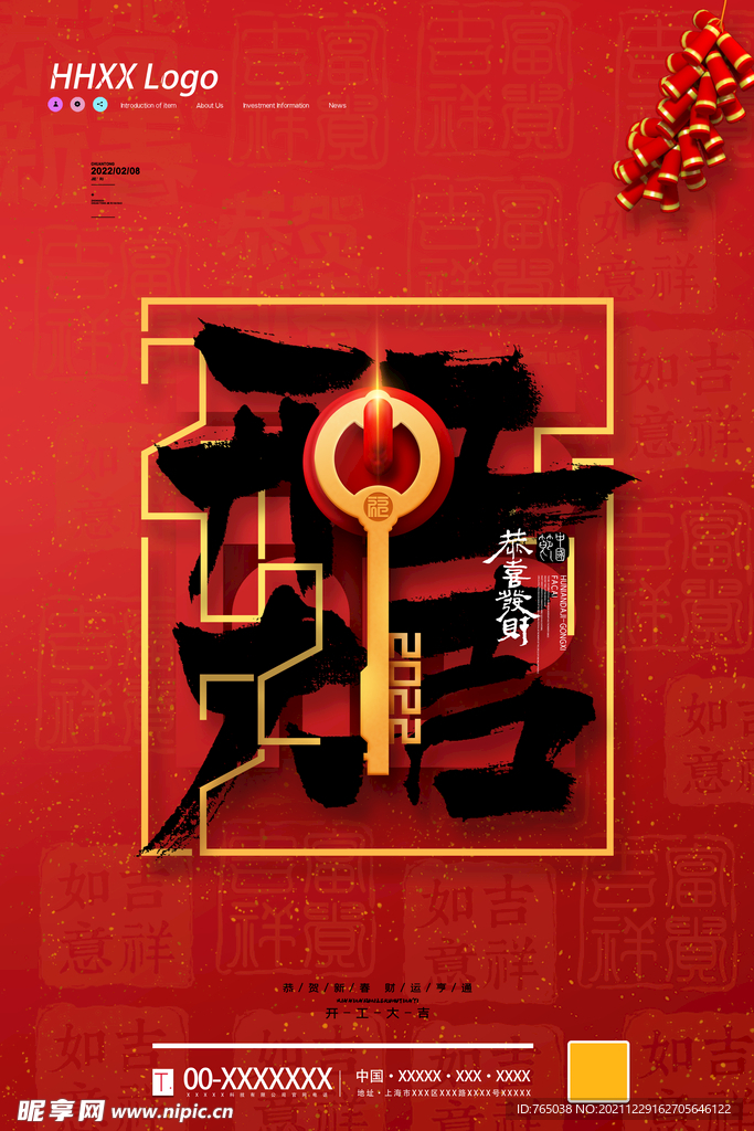 开工大吉