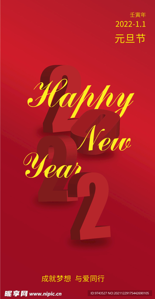 2022元旦节