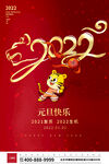  2022元旦海报