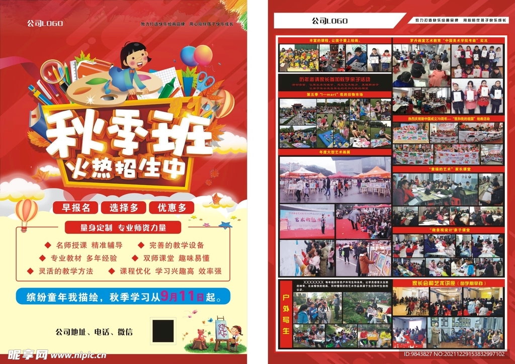 美术宣传海报