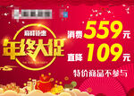 年终大促