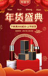 年货节新年化妆品口红电商海报