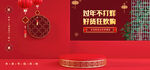 国潮中国风年货节电商海报