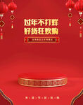 国潮中国风年货节电商海报
