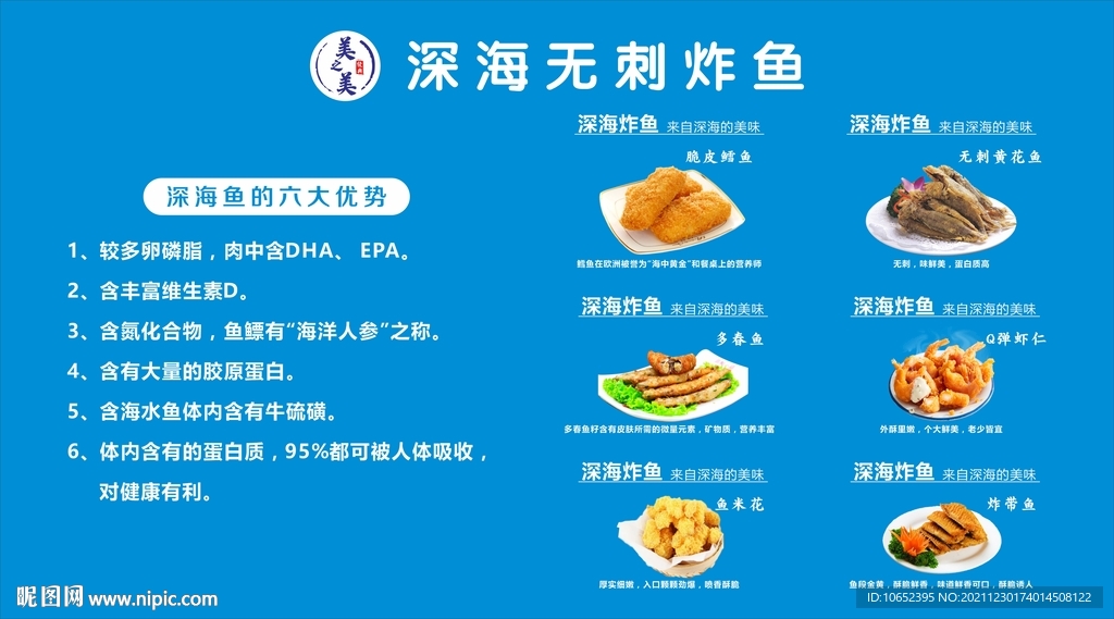 深海炸鱼灯箱
