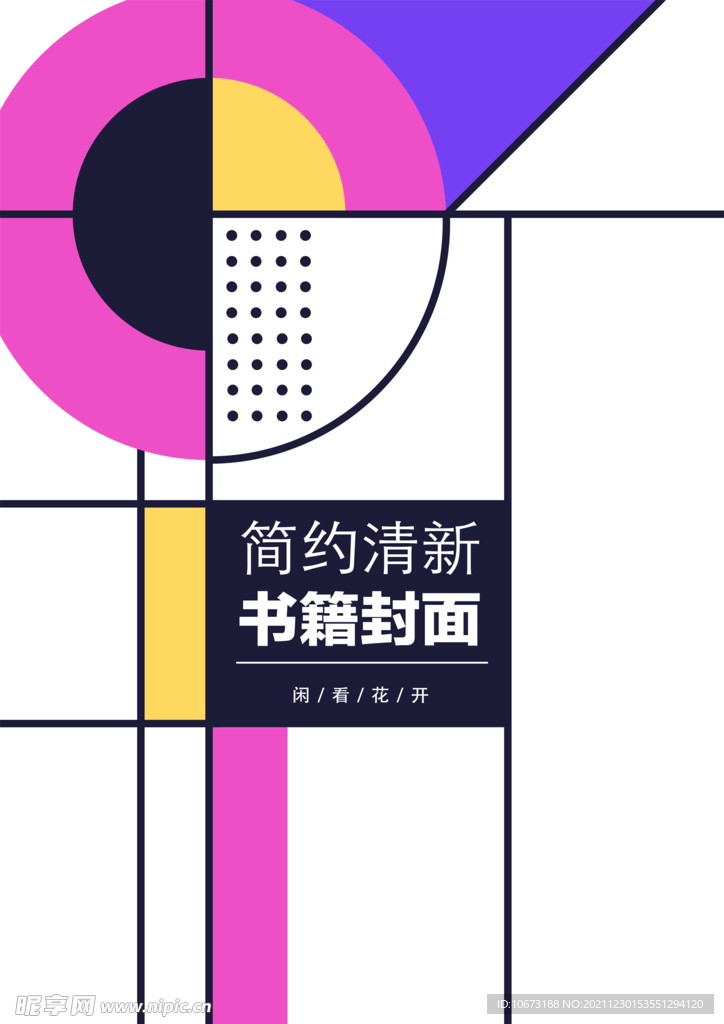 几何图形封面