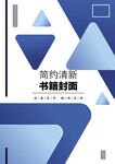 几何图形封面