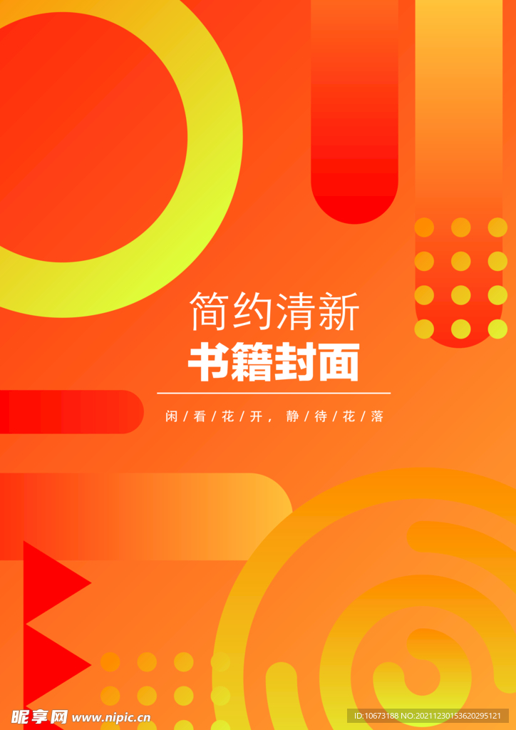 几何图形封面