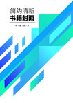 几何图形封面