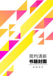 几何图形封面