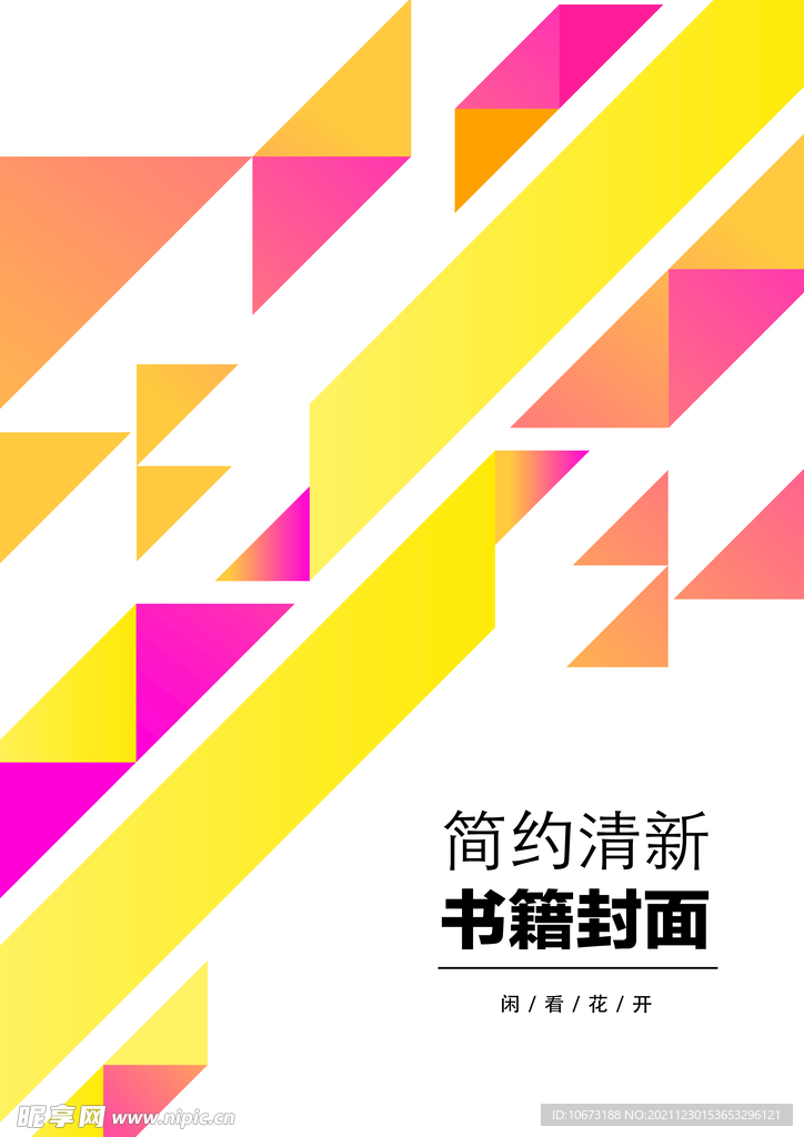 几何图形封面