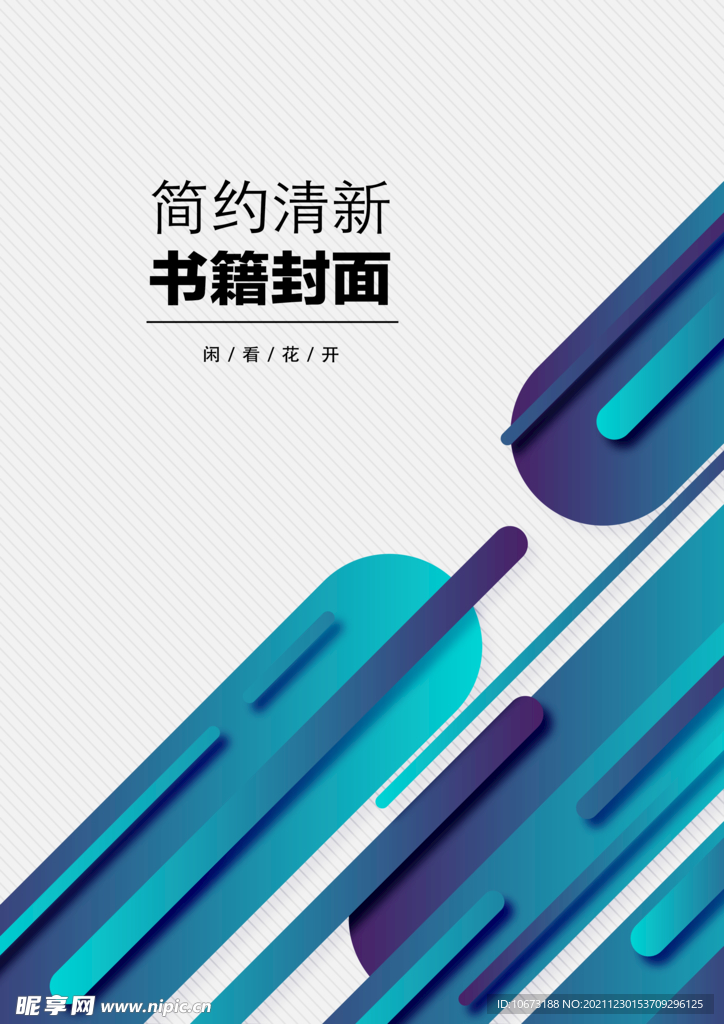 几何图形封面