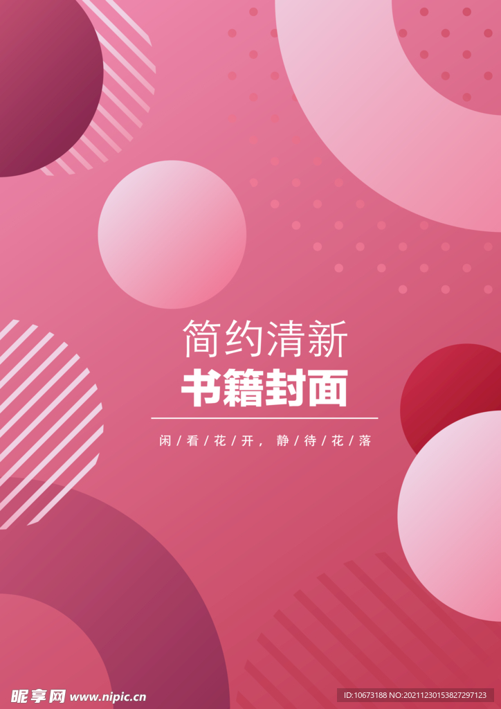 几何图形封面
