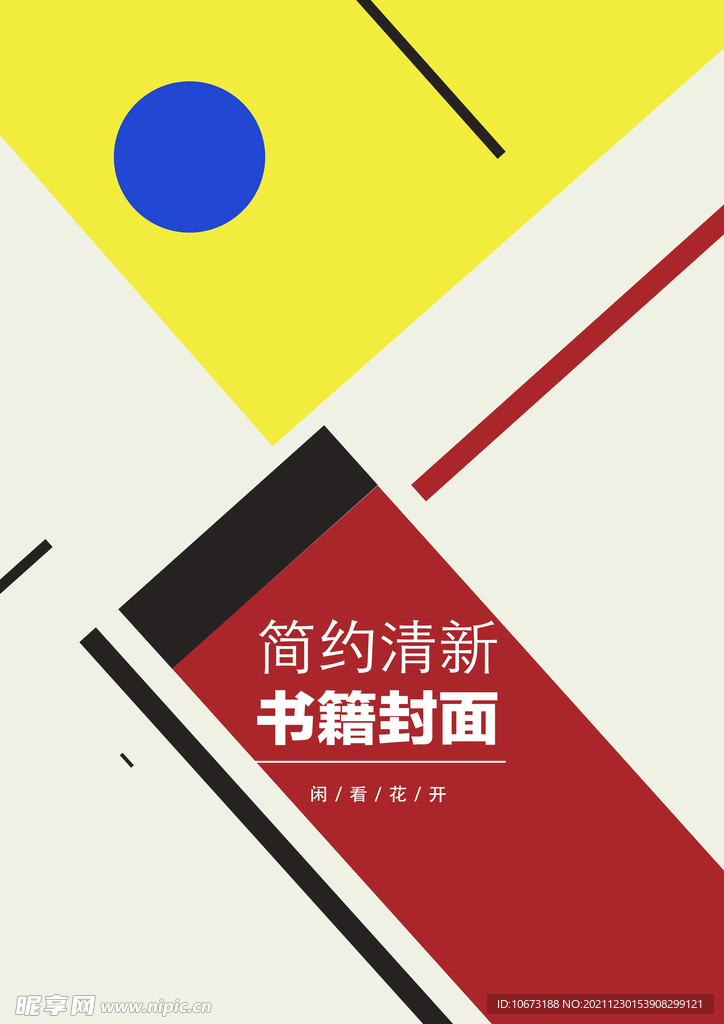 几何图形封面