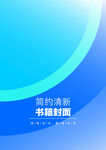 几何图形封面