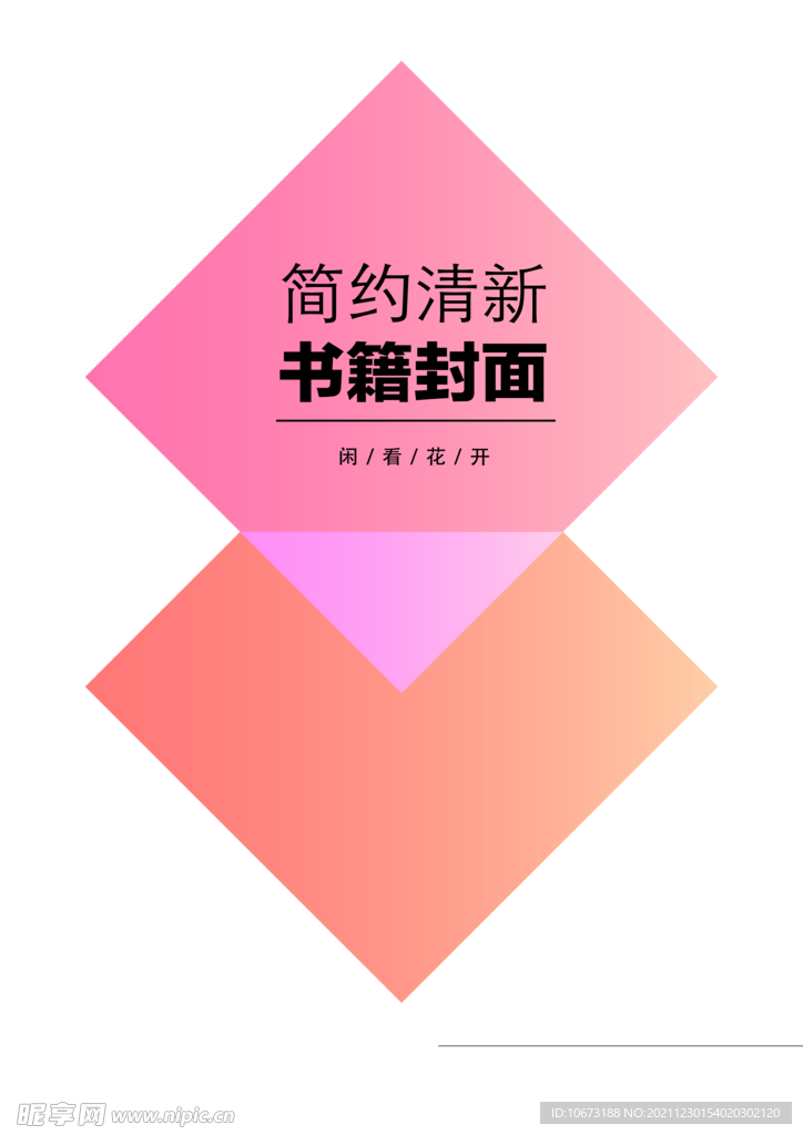 几何图形封面