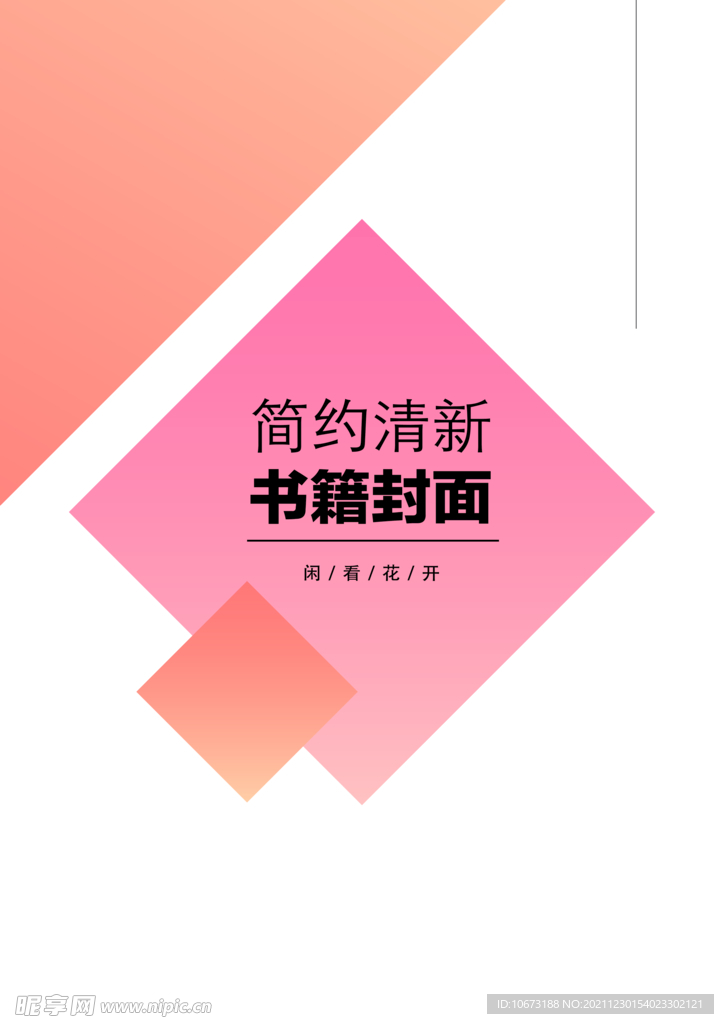 几何图形封面