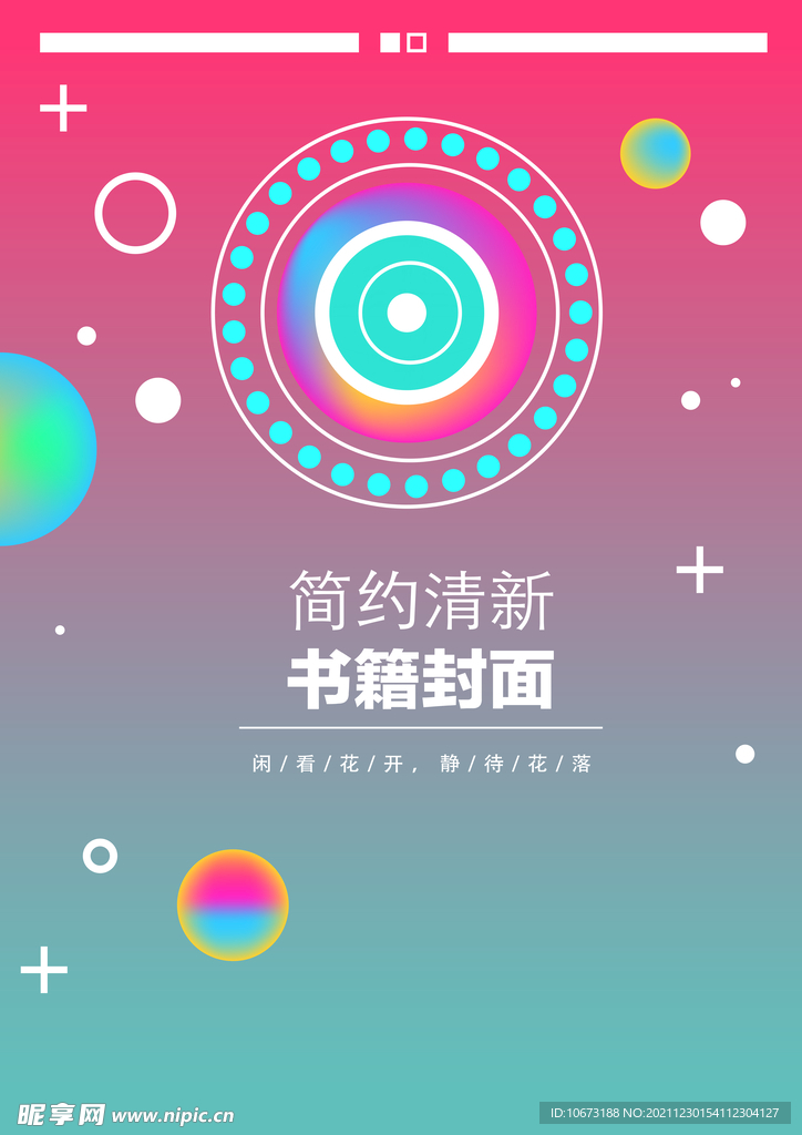 几何图形封面