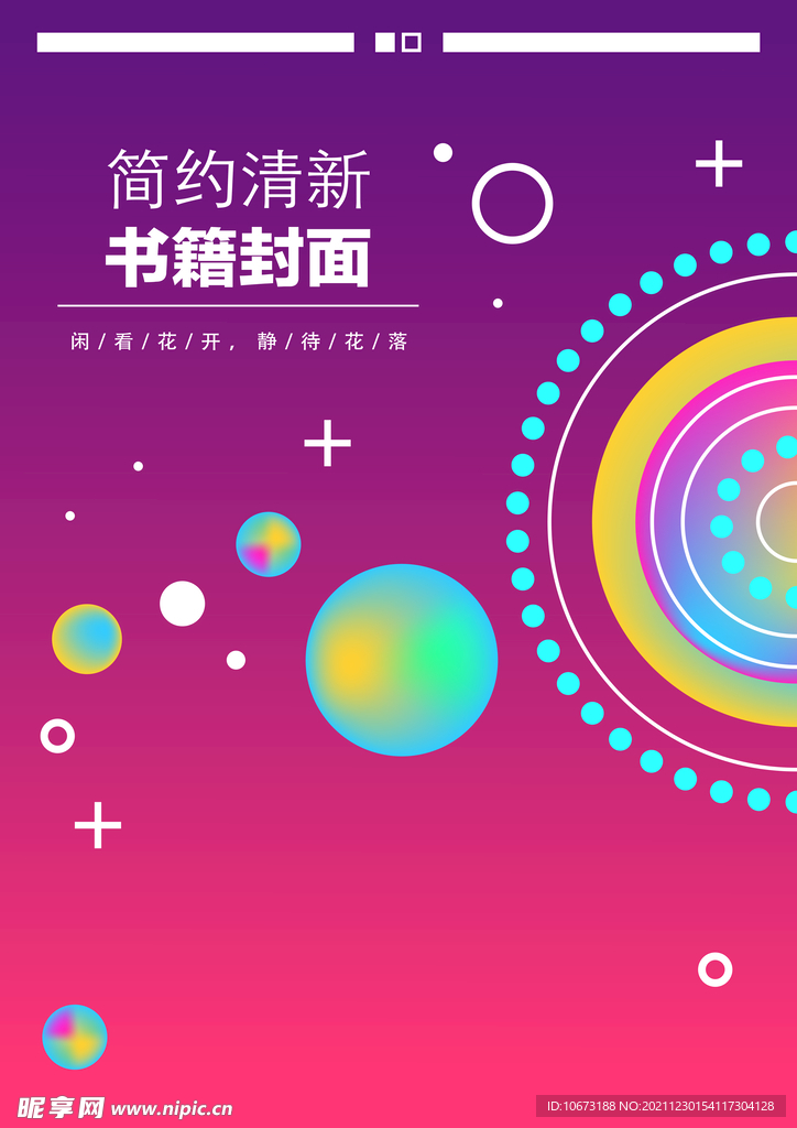 几何图形封面
