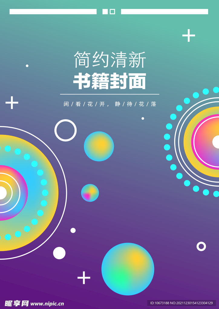 几何图形封面