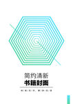 几何图形封面