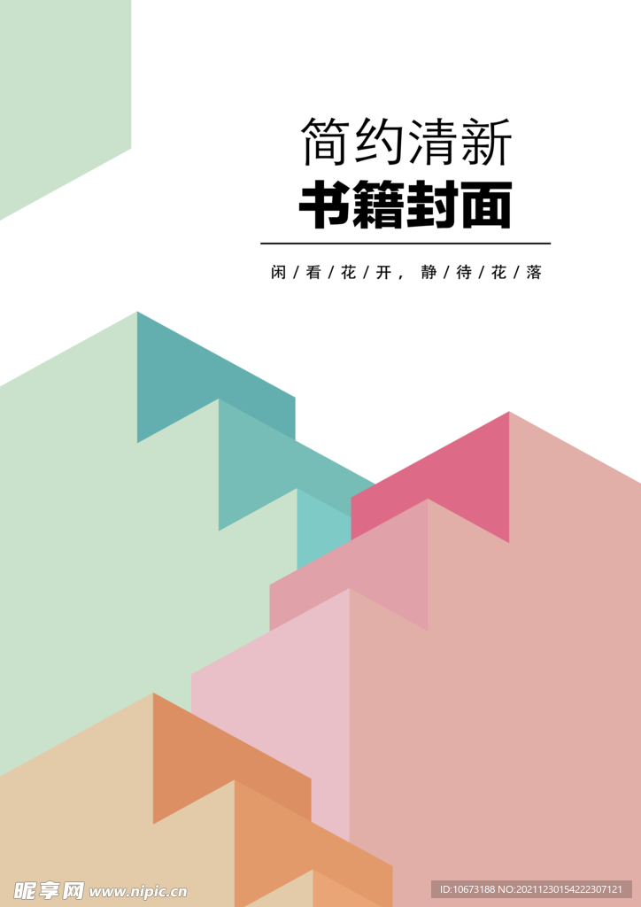 几何图形封面