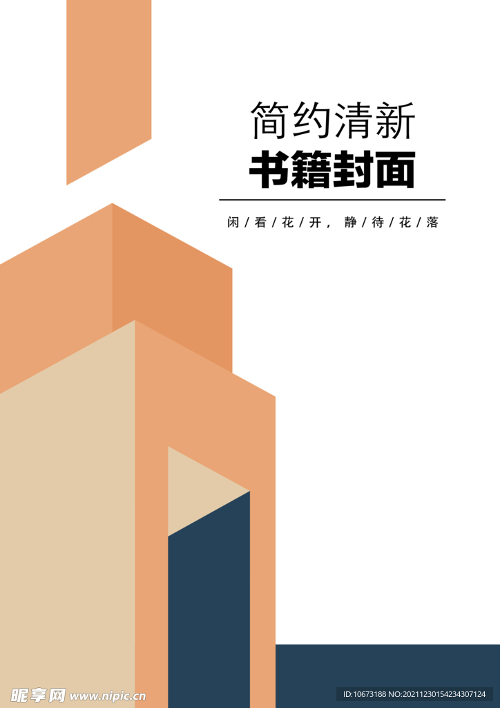 几何图形封面