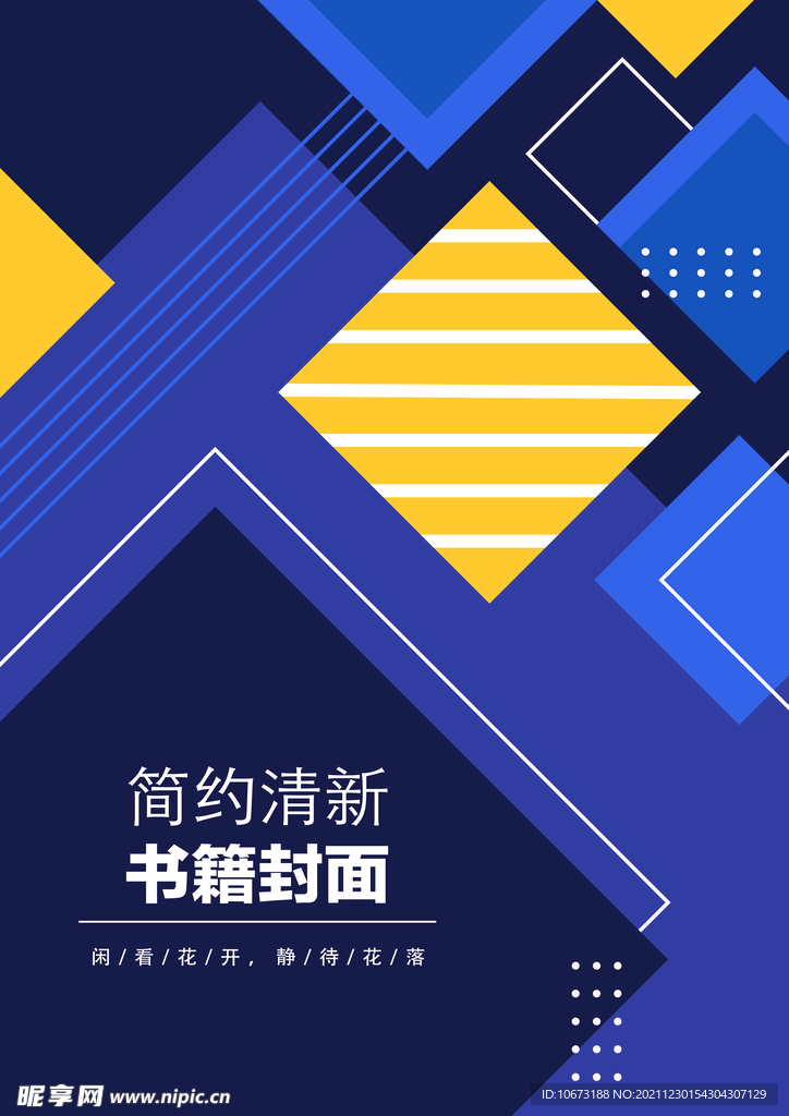 几何图形封面