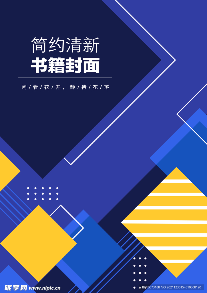 几何图形封面