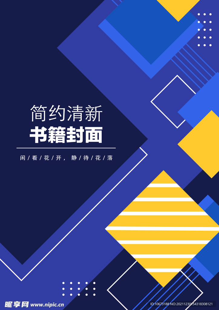 几何图形封面
