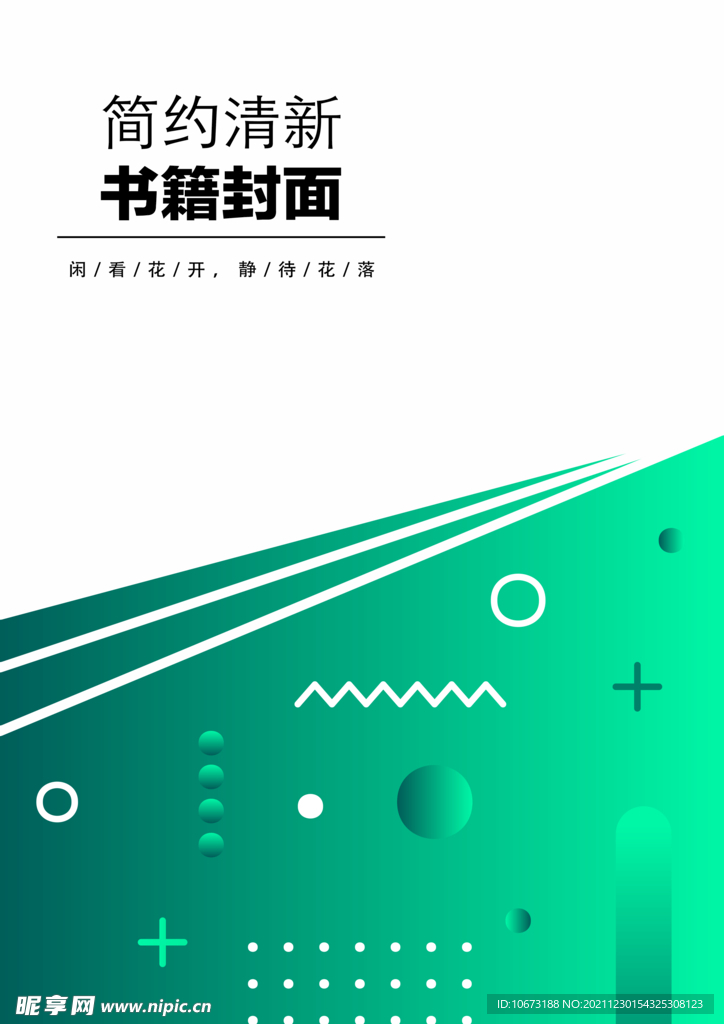 几何图形封面