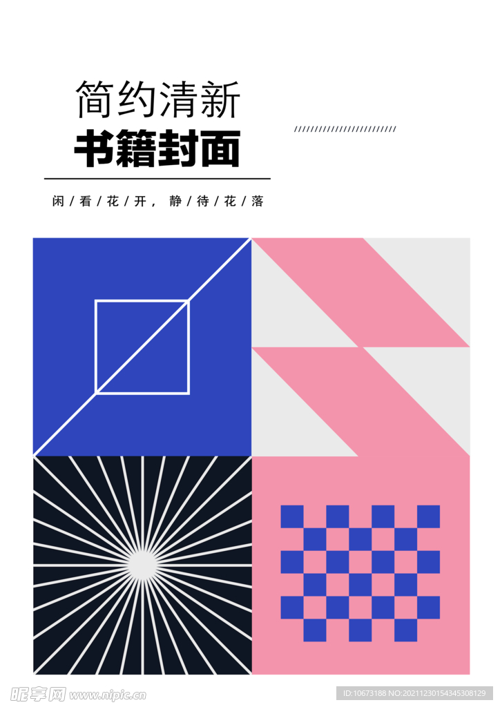 几何图形封面