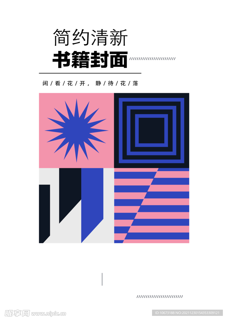 几何图形封面