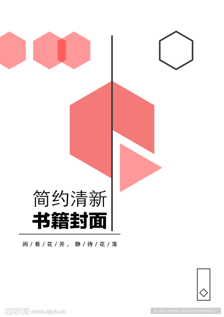 几何图形封面