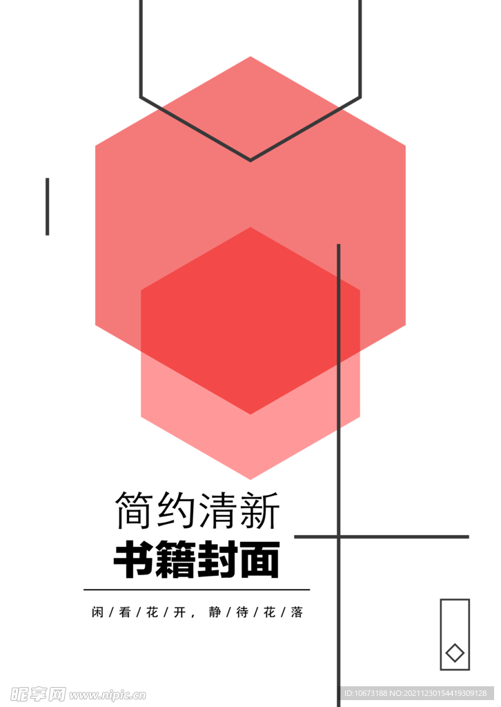 几何图形封面