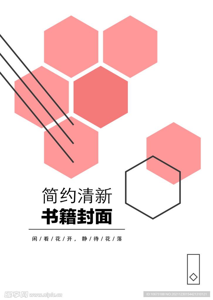 几何图形封面