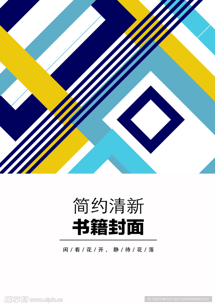 几何图形封面