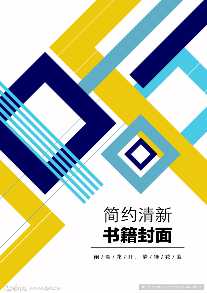 几何图形封面
